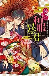 Cover image for the manga called Midashite Wafuku Boukun