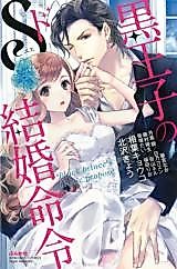 Cover image for the manga called Black Prince's Sadistic Propose