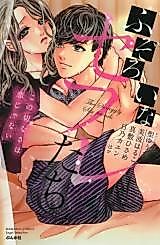 Cover image for the manga called The Scraggly Sex Friends
