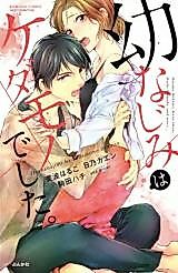 Cover image for the manga called Osananajimi wa Kedamono deshita.