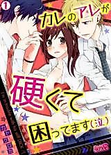 Cover image for the manga called His You-Know-What Is Way Too Hard!