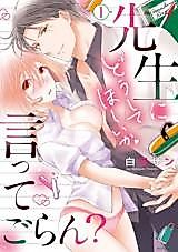 Cover image for the manga called Sensei ni Doshite Hoshii ka itte Goran?