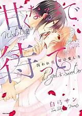Cover image for the manga called Wait Till It Gets Sweeter