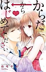 Cover image for the manga called Karadakara Hajimete Kudasai