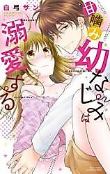 Cover image for the manga called Amakami Osananajimi wa Dekiaisuru