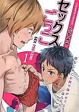 Cover image for the manga called Sex Pretend