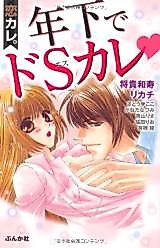Cover image for the manga called Koi Kare. Toshishita de Do S Kare