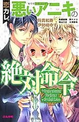 Cover image for the manga called The Unquestioning Obedience for Devilish Lover