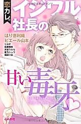 Cover image for the manga called The Sweet Poison Fang of Mean Boss