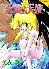 Cover image for the manga called Kokuyoku no Christis