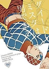 Cover image for the other called Jojo no Kimyou na Bouken - Guido Mista wa Otoko Dearu (Doujinshi)