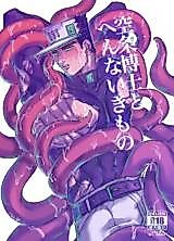 Cover image for the other called Jojo no Kimyou na Bouken dj - Kuujou Hakase to Henna Ikimono