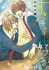 Cover image for the manga called Suki Kirai... Suki.