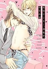 Cover image for the manga called Innocent Yankee, During Training.