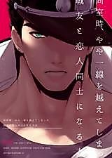 Cover image for the other called Jojo no Kimyou na Bouken dj - How We Kind of Crossed a Line When We Shared a Room and Turned from Comrades to Lovers