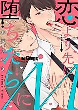 Cover image for the manga called Koi Yori Saki ni M ni Ochitara