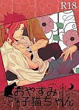 Cover image for the other called Jojo no Kimyou na Bouken dj - Oyasumi Koneko-chan