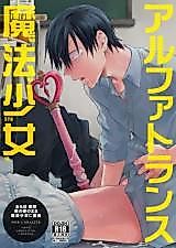 Cover image for the other called Yowamushi Pedal dj - Alpha Trans Mahou Shoujo
