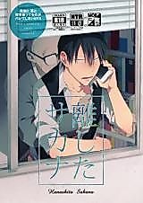 Cover image for the other called Yowamushi Pedal dj - Hanashita Sakana