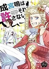 Cover image for the other called Daiya no A dj - Narumiya Mei wa Sore o Yurusanai.