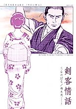 Cover image for the manga called Kenkaku Jouwa