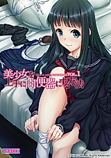 Cover image for the novel called How to Skilfully Make a Beautiful Girl into a Meat Toilet