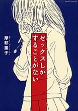 Cover image for the manga called All I do is sex