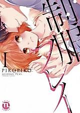 Cover image for the manga called Seifuku Play