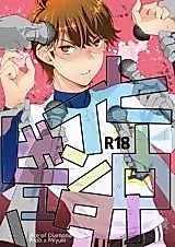 Cover image for the other called Daiya no A dj - Hero Interview