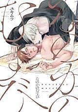 Cover image for the manga called Nanoka no Musubi