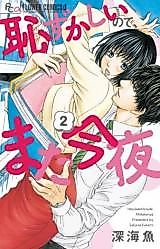 Cover image for the manga called Let's Meet Again Tonight