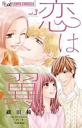 Cover image for the manga called Koi wa Tsubasa