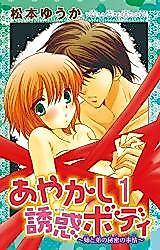 Cover image for the manga called Ayakashi Yuuwaku Body - Ane to Otouto no Himitsu no Jijou
