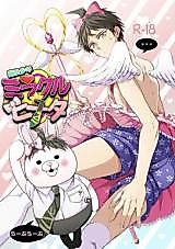 Cover image for the other called Super Danganronpa 2 dj - Mahou Shounen Miracle Hinata