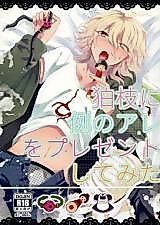 Cover image for the other called Super Danganronpa 2 dj - Komaeda ni Rei no Are o Present Shite Mita