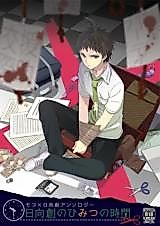 Cover image for the other called Super Danganronpa 2 dj - Hinata Hajime no Himitsu no Jikan