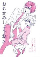 Cover image for the other called Ookami Shounen