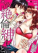 Cover image for the manga called A Night With a Matchless Gentleman -Let Me Teach You the Real Thing...-