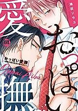 Cover image for the manga called Oppai Aibu