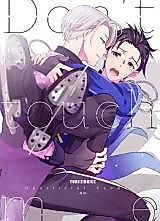 Cover image for the other called ユーリ!!! on ICE - Don't Touch Me