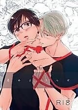 Cover image for the other called Yuri!!! on Ice - Ask (Doujinshi)