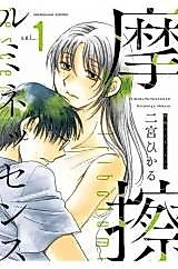 Cover image for the manga called Triboluminescense