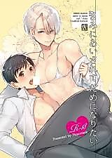 Cover image for the other called Yuri!!! on Ice dj - Kimi ni Aisarete Dame ni Naritai