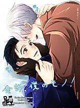 Cover image for the other called Yuri!!! on Ice dj - Zenbu, Boku no Mono!
