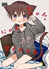 Cover image for the manga called Nyan Nyan Rikuto-kun!