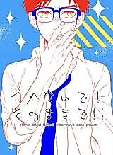 Cover image for the other called Yuri!!! on Ice dj - Ikanaide! Sonomama de!!