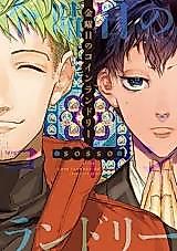 Cover image for the manga called Kinyoubi no Coin Laundry