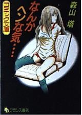 Cover image for the manga called Nanka Hen na Ki...