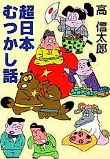 Cover image for the manga called Chounippon Mutsukashibanashi