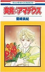 Cover image for the manga called Toppatsu Amadeus